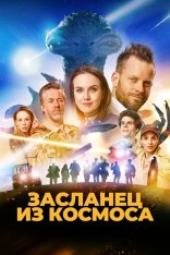 Засланец из космоса / Фрэнк. Засланец из космоса / Space Frank / Franta mimozemstan (2024) WEB-DL 1080p | Дубляж