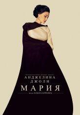 Мария / Maria (2024) WEB-DLRip | Лицензия