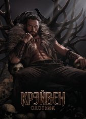 Крейвен-охотник / Kraven the Hunter (2024) WEBRip | Звук с TS