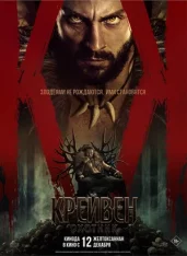 Крейвен-охотник / Kraven the Hunter (2024) WEBRip 1080p | Звук с TS