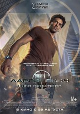 Ларго Винч: Гнев прошлого / Largo Winch: Le prix de largent (2024) BDRip 720p | Лицензия