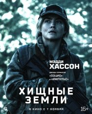 Хищные земли / Elevation (2024) BDRip 720p | Лицензия, TVShows