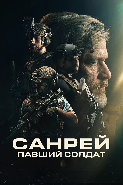 Санрей: Павший солдат / Sunray: Fallen Soldier (2024) BDRip 720p от MegaPeer | P