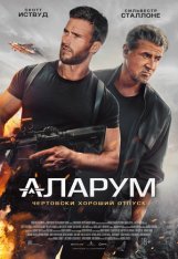 Аларум / Alarum (2025) WEB-DL 1080p | Звук с TS