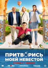 Притворись моей невестой / Pimp My Bride / Lheureuse elue (2024) WEB-DL 1080p | Звук с TS