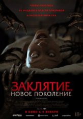 Заклятие. Новое поколение / Sofia, the Possession / Tu Sangre (2024) WEB-DL 1080p | Лицензия