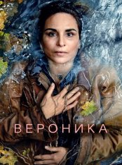 Вероника / Veronika [Полный сезон] (2024) WEB-DL 1080p | Viju