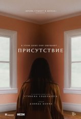 Присутствие / Presence (2024) WEB-DL 1080p | Лицензия