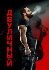 Двуличный / Кейн / Kane (2023) WEB-DL 1080p | Дубляж