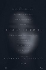 Присутствие / Presence (2024) TS-AVC