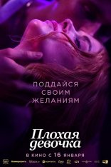 Плохая девочка / Babygirl (2024) WEB-DL 1080p | HDRezka Studio, NewStudio, LineFilm