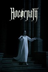 Носферату / Nosferatu (2024) WEB-DL-HEVC 2160p | 4K | Dolby Vision TV | Дубляж Red Head Sound