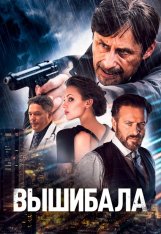 Вышибала / The Bouncer (2024) WEB-DL 1080p | HDRezka Studio, 1WinStudio