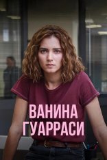 Ванина Гуарраси / Vanina [Полный сезон] (2024) WEB-DL 1080p | Viju