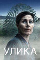 По следам / Улика / Spuren [Полный сезон] (2025) WEB-DL 1080p | RuDub