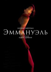 Эммануэль / Emmanuelle [Полная версия] (2024) BDRip 720p | Лицензия