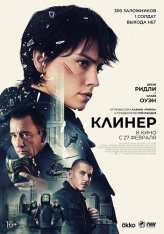 Клинер / Cleaner (2025) Telecine