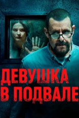 Девушка в подвале / Girl in the Basement (2021) WEB-DL 1080p | Дубляж HDRezka Studio