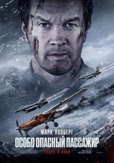 Особо опасный пассажир / Flight Risk (2025) WEB-DL 1080p