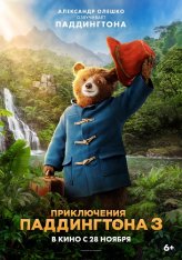 Приключения Паддингтона 3 / Paddington in Peru (2024) BDRip | Jaskier