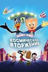 Looney Tunes: Космическое вторжение / The Day the Earth Blew Up: A Looney Tunes Movie (2024) BDRip | TVShows