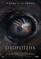 Оборотень / Animale (2024) WEB-DL 1080p