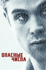 Опасные числа / Основная цель / Prime Target [Полный сезон] (2025) WEB-DL 1080p | HDRezka Studio