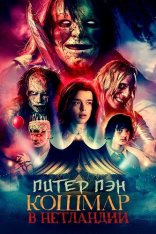 Питер Пэн: Кошмар в Нетландии / Peter Pan's Neverland Nightmare (2025) WEB-DLRip