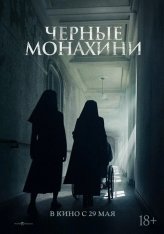 Чёрные монахини / Dark Nuns / Geomeun sunyeodeul (2025) WEB-DL 1080p | LE-Production