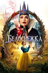 Белоснежка / Snow White (2025) TS 1080p