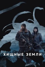 Хищные земли / Elevation (2024) BDRip | Лицензия