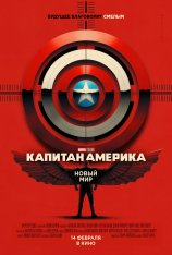 Капитан Америка: Новый мир / Captain America: Brave New World (2025) WEBRip-AVC PROPER | заКАДРЫ