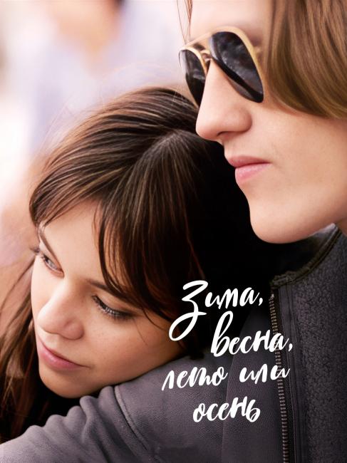Зима, весна, лето или осень / Winter Spring Summer or Fall (2024) WEB-DL 1080p от New-Team | P | HDRezka Studio Зима, весна, лето или осень / Winter Spring Summer or Fall (2024) WEB-DL 1080p от New-Team | P | HDRezka Studio