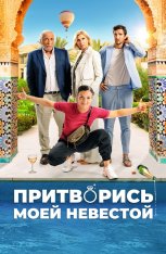 Притворись моей невестой / Pimp My Bride / Lheureuse elue (2024) WEB-DL 1080p | Лицензия Притворись моей невестой / Pimp My Bride / Lheureuse elue (2024) WEB-DL 1080p | Лицензия