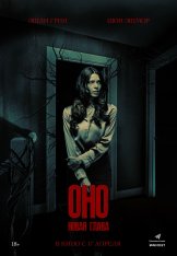 Оно. Новая глава / It Feeds (2025) WEB-DLRip