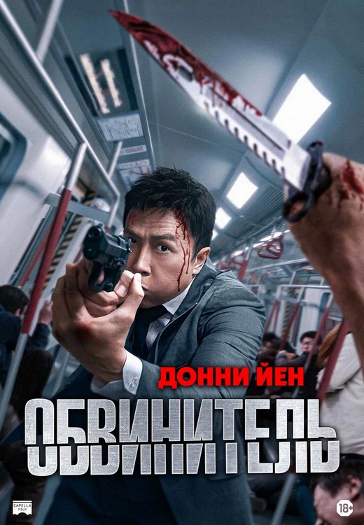 Обвинитель / Ng poon / The Prosecutor (2024) BDRip 720p от DoMiNo & селезень | P | Кипарис Обвинитель / Ng poon / The Prosecutor (2024) BDRip 720p от DoMiNo & селезень | P | Кипарис