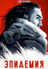 Безудержные / Эпидемия / Uncontained (2025) WEB-DL 1080p | ViruseProject Безудержные / Эпидемия / Uncontained (2025) WEB-DL 1080p | ViruseProject