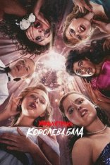 Улица страха: Королева выпускного / Fear Street: Prom Queen (2025) WEB-DL 1080p Улица страха: Королева выпускного / Fear Street: Prom Queen (2025) WEB-DL 1080p