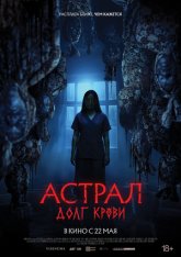 Астрал: Долг крови / Hutang Nyawa (2024) WEB-DL 1080p Астрал: Долг крови / Hutang Nyawa (2024) WEB-DL 1080p