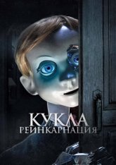 Кукла. Реинкарнация / Rob1n (2025) WEB-DL 1080p Кукла. Реинкарнация / Rob1n (2025) WEB-DL 1080p
