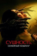 Сущность. Семейный кошмар / Розарио / Rosario (2025) WEB-DLRip-AVC | ViruseProject Сущность. Семейный кошмар / Розарио / Rosario (2025) WEB-DLRip-AVC | ViruseProject