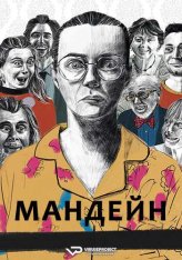 Мандейн / Mundane (2025) WEB-DLRip | ViruseProject