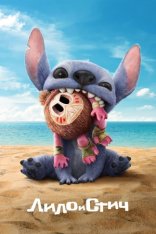 Лило и Стич / Lilo & Stitch (2025) Telecine 1080p Лило и Стич / Lilo & Stitch (2025) Telecine 1080p
