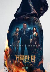 Святая ночь: Охотник на демонов / Holy Night: Demon Hunters / Georukhan bam: demon heonteoseu (2025) Telecine Святая ночь: Охотник на демонов / Holy Night: Demon Hunters / Georukhan bam: demon heonteoseu (2025) Telecine