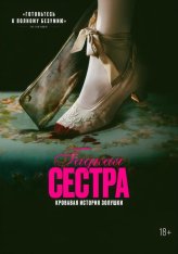 Гадкая сестра / Den stygge stesøsteren / The Ugly Stepsister (2025) WEB-DL 1080p Гадкая сестра / Den stygge stesøsteren / The Ugly Stepsister (2025) WEB-DL 1080p