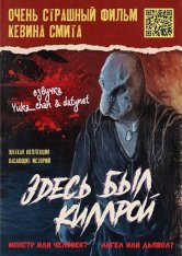 Здесь был Киллрой / Killroy Was Here (2022) WEBRip 1080p | Yuka_chan & datynet Здесь был Киллрой / Killroy Was Here (2022) WEBRip 1080p | Yuka_chan & datynet
