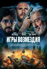 Игры возмездия / Tin Soldier (2025) WEB-DL 1080p Игры возмездия / Tin Soldier (2025) WEB-DL 1080p