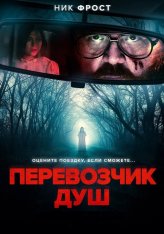 Перевозчик душ / Black Cab (2024) BDRip 1080p | Дубляж Перевозчик душ / Black Cab (2024) BDRip 1080p | Дубляж