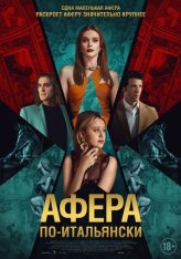 Афера по-итальянски / Electra (2024) WEB-DL 1080p Афера по-итальянски / Electra (2024) WEB-DL 1080p
