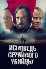 Исповедь серийного убийцы / То, что остаётся / What Remains (2022) WEB-DL 1080p | Кипарис Исповедь серийного убийцы / То, что остаётся / What Remains (2022) WEB-DL 1080p | Кипарис